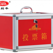 易利丰投票箱小号红色330*200*240mm