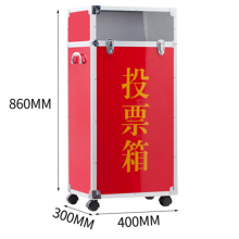 易利丰投票箱大号红色400*300*860mm