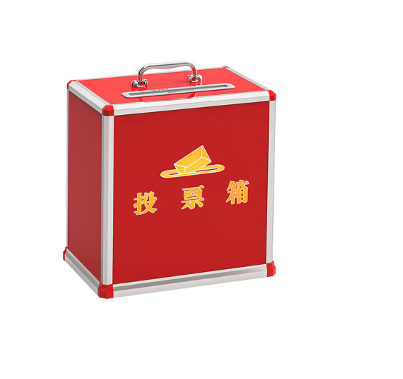 金隆兴 铝合金投票箱中号铝制可拆装B095 红色