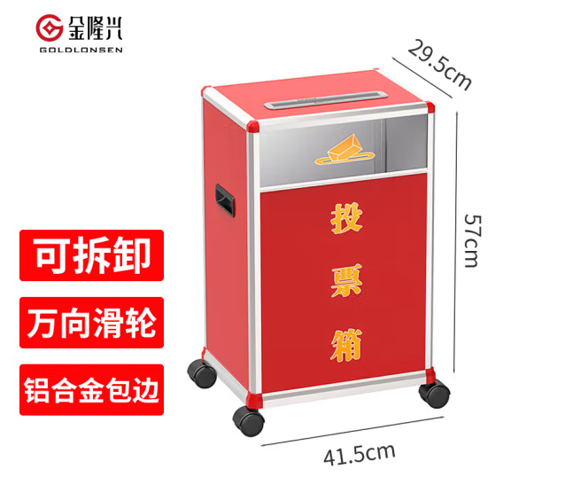 金隆兴 铝合金投票箱大号铝制可拆装B097 红色