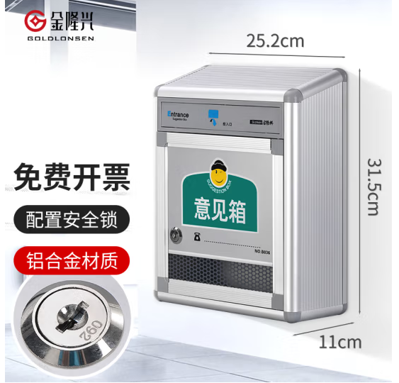 金隆兴 铝合金意见箱留言箱桌放式