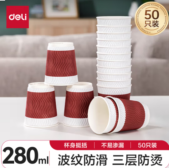 得力(deli)50只280ml加厚三层一次性杯子