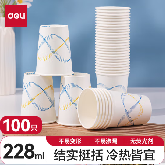 得力(deli)一次性杯子 228ml*100只 加厚型办公