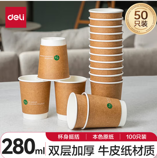 得力(deli)280ml一次性杯子