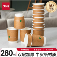 得力(deli)280ml一次性杯子