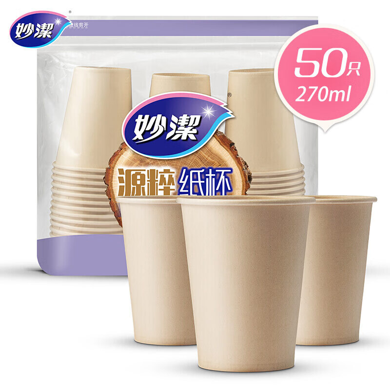  妙洁源粹纸杯270ml*50只 加厚挺阔不易倒一次性杯子本色无印刷