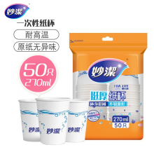 妙洁 纸杯一次性杯子 增厚商务杯 中号270ml*50只