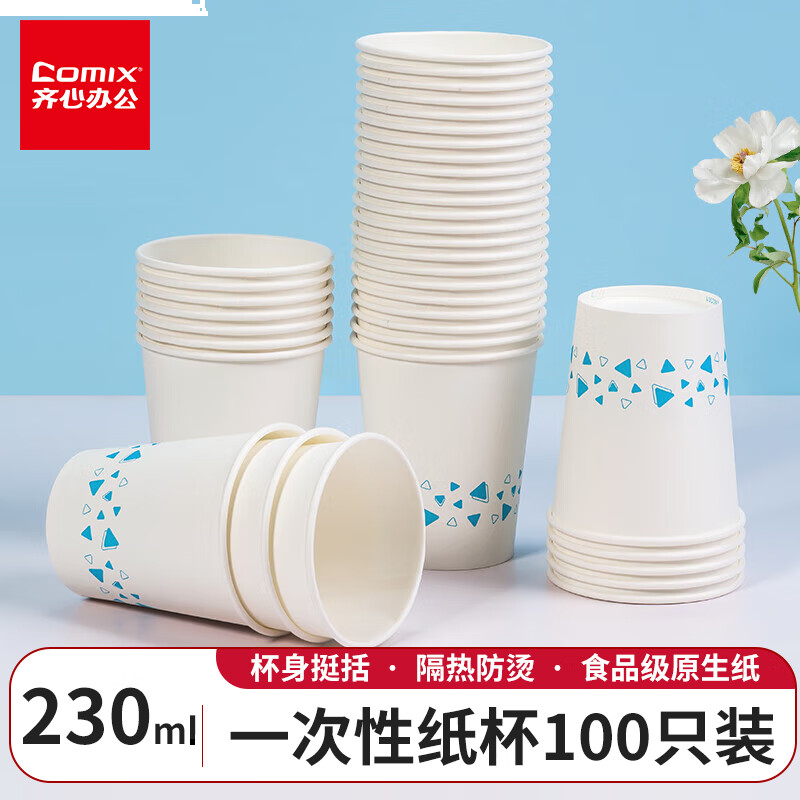 齐心（COMIX）一次性纸杯 230ml纸杯/杯子 办公商务家用一次性杯子 白色 100只装