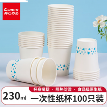 齐心（COMIX）一次性纸杯 230ml纸杯/杯子 办公商务家用一次性杯子 白色 100只装