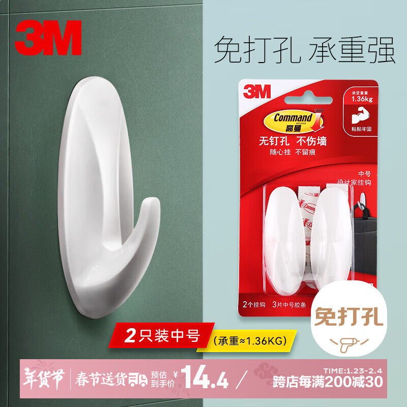 3M挂钩免打孔 强力门后粘钩无痕不伤墙重复使用 设计家系列中号2只