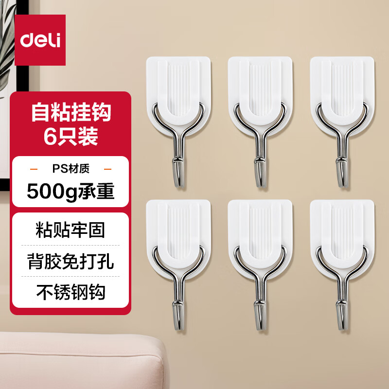 得力(deli)常规型粘胶挂钩 0.5kg承重6只/卡 