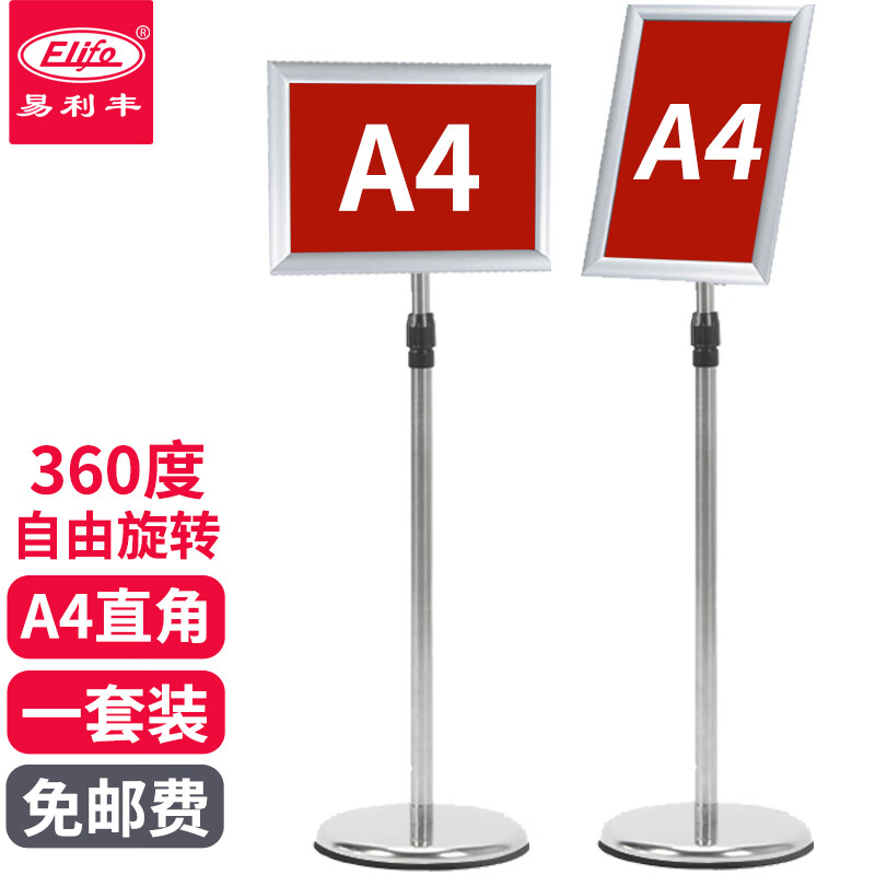 易利丰(elifo)不锈钢可伸缩立牌展示牌直角 a4银色 1套装