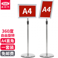 易利丰(elifo)不锈钢可伸缩立牌展示牌直角 a4银色 1套装