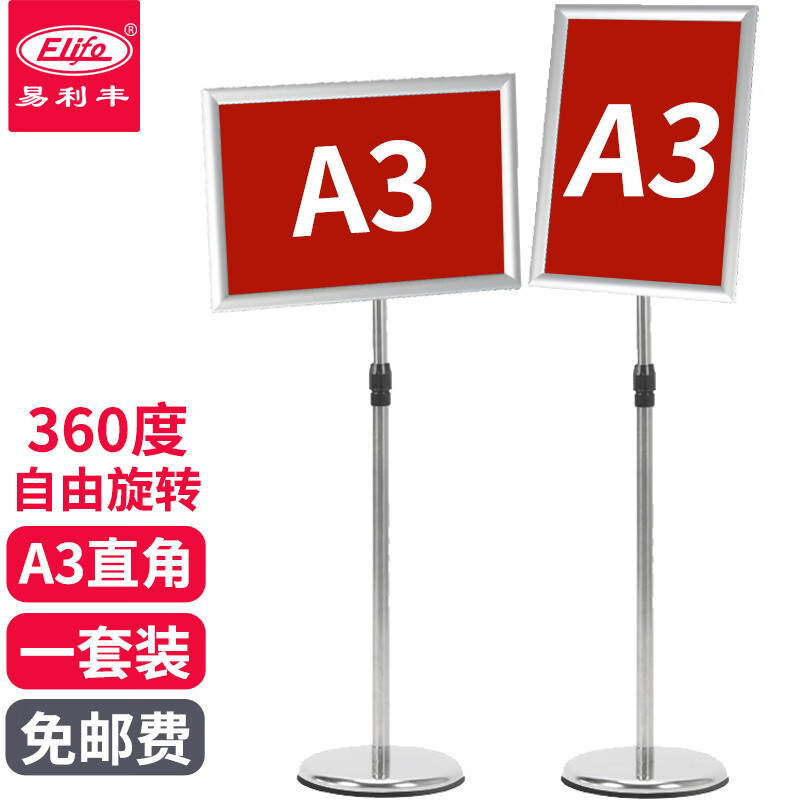 利丰(elifo)不锈钢可伸缩立牌展示牌水牌直角 a3银色 1套装