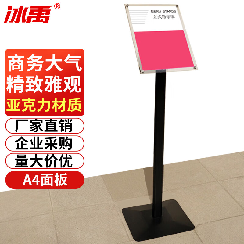 冰禹 展示架 亚克力引导牌 指示牌酒店迎宾牌 立式导向牌 A4立牌 BYxx-188