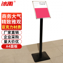 冰禹 展示架 亚克力引导牌 指示牌酒店迎宾牌 立式导向牌 A4立牌 BYxx-188