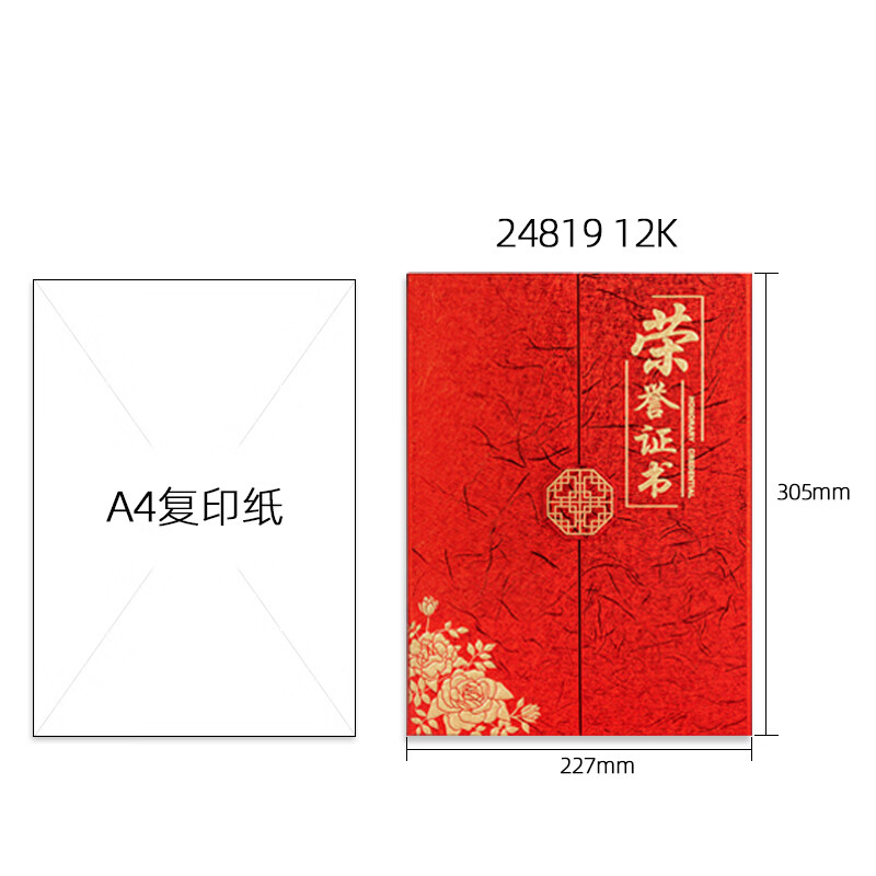 得力(deli) 单本12K荣誉证书 颁奖奖状三折页设计 特种纸封面 附内芯/打印模板 24819