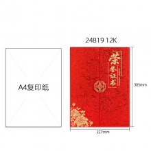 得力(deli) 单本12K荣誉证书 颁奖奖状三折页设计 特种纸封面 附内芯/打印模板 24819