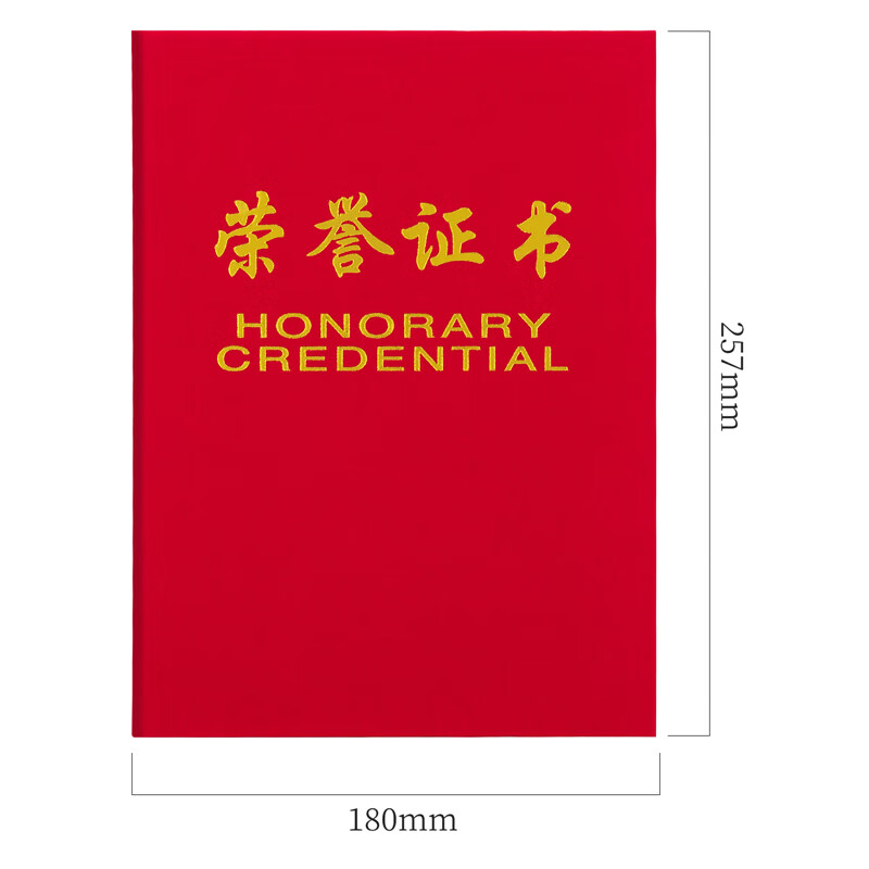 得力(deli)单本8K绒面荣誉证书附带内芯 典礼表彰场合适用 红色7577