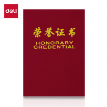 得力(deli)单本16K绒面荣誉证书附带内芯 典礼表彰场合适用 红色7579