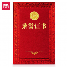 得力7577荣誉证书(荣光)(红)-8K(本) 得力24838荣誉证书-(红)-8K