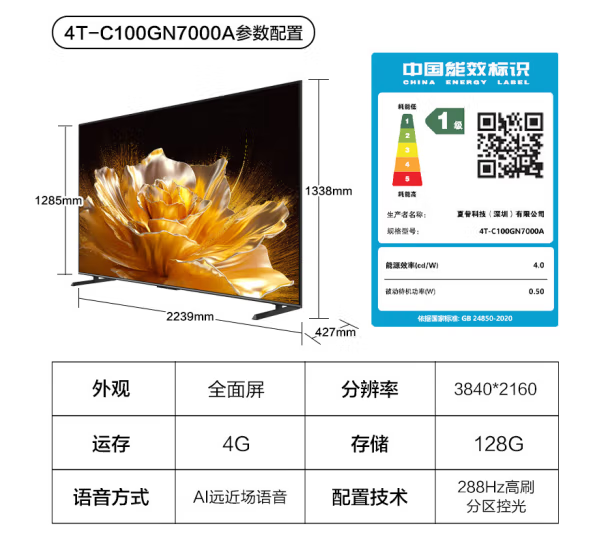 夏普SHARP电视大屏一级能效 100英寸巨幕