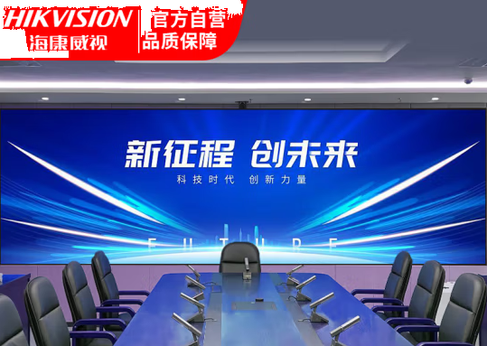 海康威视（HIKVISION）室内全彩COB小间距LED显示屏P0.9会议室安防直播间高清无缝拼接大
