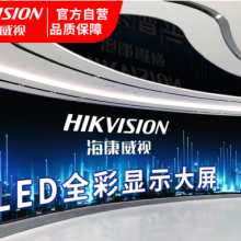 海康威视（HIKVISION）室内P2全彩屏LED显示屏小间距会议室安防直播间高清无缝拼接大屏