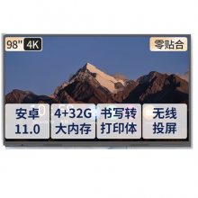 鸿合 会议平板98英寸 显示器 大屏