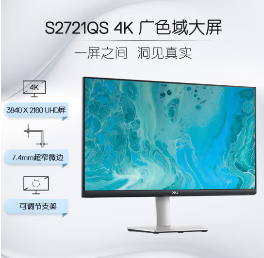 戴尔（DELL）27英寸 4K显示器