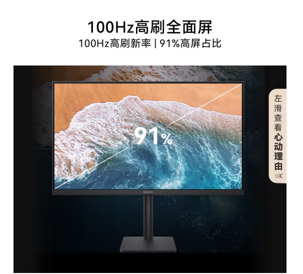 华为MateView SE 27英寸电脑电视显示器