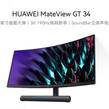 华为MateView GT 34英寸曲面显示器 