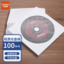 优必利 光盘袋 cd/dvd收纳袋 光盘专用纸质袋100张/包 