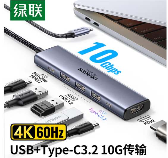 绿联Type-C扩展坞USB3.2高速拓展坞4K60Hz雷电HDMI接口扩展器适用苹果Mac华为笔记