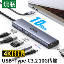 绿联Type-C扩展坞USB3.2高速拓展坞4K60Hz雷电HDMI接口扩展器适用苹果Mac华为笔记
