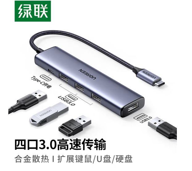 绿联Type-C扩展坞 USB-C3.0分线器 4口集线器HUB拓展坞转换器