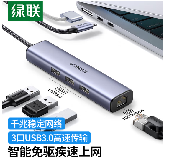 绿联Type-C扩展坞千兆网口拓展坞RJ45网线转接头适用电脑平板手机surface pro9高效办
