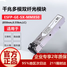 华为（HUAWEI）eSFP-GE-SX-MM850 华为光模块 千兆多模光纤模块(850nm,0.