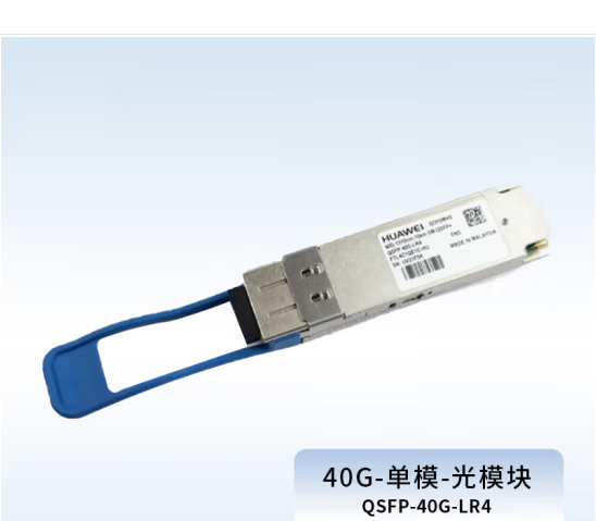 华为（HUAWEI） QSFP-40G-LR4 万兆单模光模块 40G光纤模块(1310nm,10k