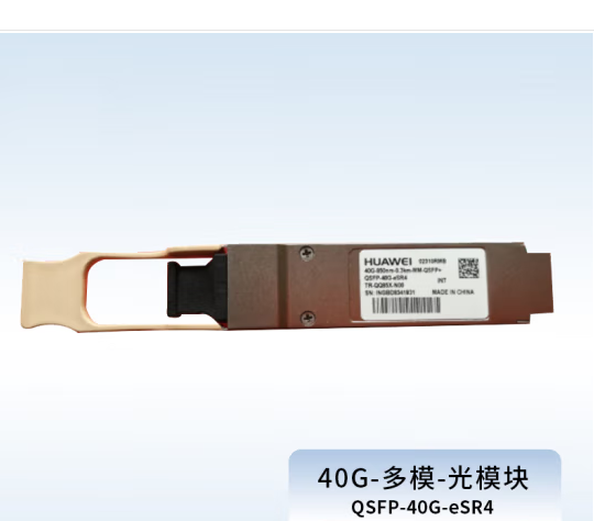 华为（HUAWEI） QSFP-40G-eSR4 万兆多模光模块 40G光纤模块(850nm,0.3