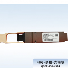 华为（HUAWEI） QSFP-40G-eSR4 万兆多模光模块 40G光纤模块(850nm,0.3