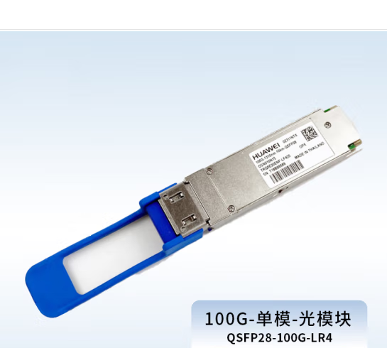华为（HUAWEI） QSFP28-100G-LR4 100G单模双纤光模块-单模模块(1310nm