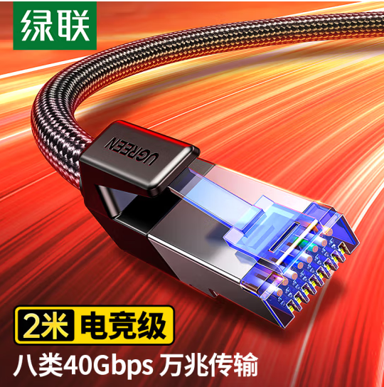 绿联八类纯铜网线 CAT8类万兆屏蔽网络连接线