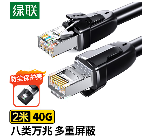 绿联八类网线 Cat8万兆网络连接线