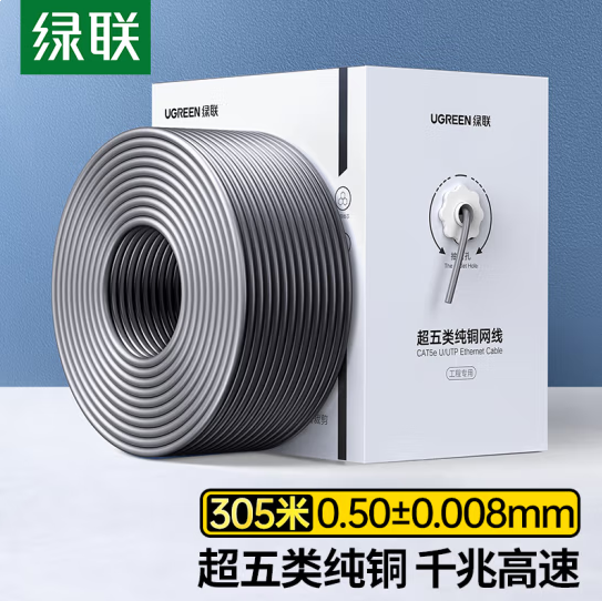 绿联 超五类千兆网线【0.50±0.008mm纯铜线芯】CAT5e千兆非屏蔽箱线