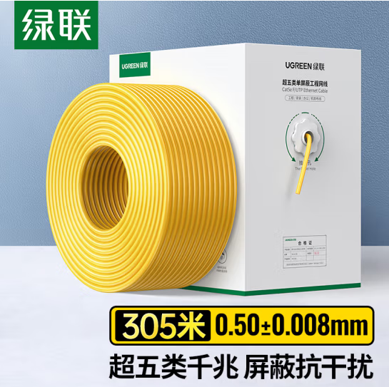 绿联超五类屏蔽网线【0.50±0.008mm纯铜线芯】CAT5e千兆带屏蔽网线