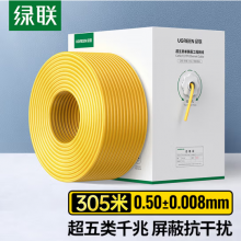 绿联超五类屏蔽网线【0.50±0.008mm纯铜线芯】CAT5e千兆带屏蔽网线