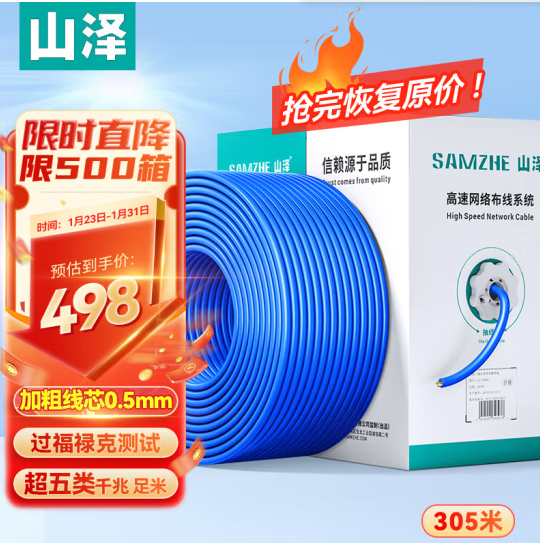 山泽 超五类千兆网线【工程0.5mm纯铜线芯】CAT5e类非屏蔽线