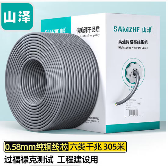 山泽 六类网线【商用/工程/家装版】0.58 纯铜高速千兆网线 网络布线箱线 灰色305米
