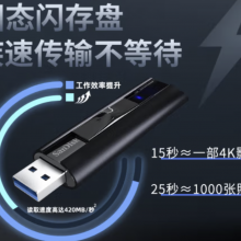 闪迪（SanDisk）128GB USB3.2 固态U盘 CZ880 读速高达420MB/s 写速3